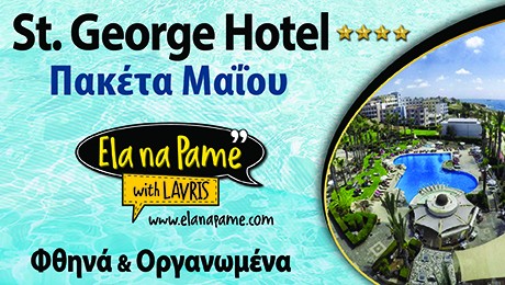 St. George Hotel Spa & Beach Resort **** Πάφος