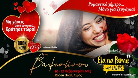 10-12 Φεβρουαρίου 2023: Valentine's Package at Rodon Hotel Agros με το Elanapame