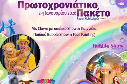 Πακέτο Πρωτοχρονιάς 2–4 Ιανουαρίου 2026 στο Rodon Hotel