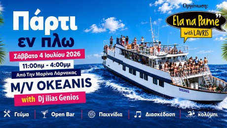 Mini Cruise - Μονοήμερη κρουαζιέρα 4 Ιουλίου 2026